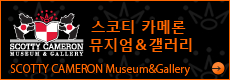 Scotty Cameron Museum & Gallery